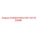 3217929488 КОММУНИКАТОР Epiroc
