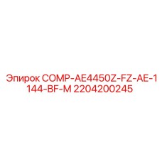 Высокопроизводительный компрессор Epiroc артикул 2204200245