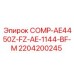 Высокопроизводительный компрессор Epiroc артикул 2204200245