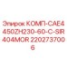 2202737006 КОМП-CAE4450ZH230-60-C-SIR404MOR Epiroc