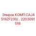 2203091518 КОМП.CAJ4519ZF230/… Epiroc