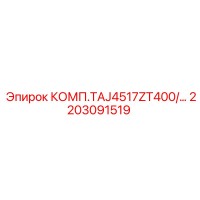 2203091519 КОМП.TAJ4517ZT400/… Epiroc