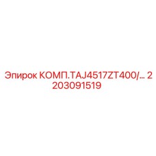 2203091519 КОМП.TAJ4517ZT400/… Epiroc
