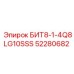 52280682 БИТ8-1-4Q8LG10SSS Epiroc