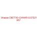 57521957 СВЕТЛО-СИНИЙ-S Epiroc