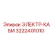 3222401010 ЭЛЕКТР-КАБИ Epiroc