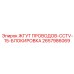 2657986069 ЖГУТ ПРОВОДОВ-CCTV-15-БЛОКИРОВКА Epiroc