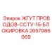 2657986069 ЖГУТ ПРОВОДОВ-CCTV-15-БЛОКИРОВКА Epiroc