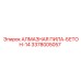 3378005057 АЛМАЗНАЯ ПИЛА-БЕТОН-14 Epiroc
