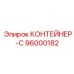 Органайзер для крепежа Epiroc 96000182