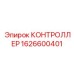 1626600401 КОНТРОЛЛЕР Epiroc