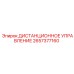 2657377160 ДИСТАНЦИОННОЕ УПРАВЛЕНИЕ Epiroc