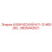 Малогабаритный кубический элемент Epiroc 9828442621