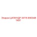 9900481497 ЦИЛИНДР-M115 Epiroc