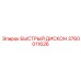 3760011626 БЫСТРЫЙ ДИСКОН Epiroc