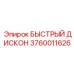 3760011626 БЫСТРЫЙ ДИСКОН Epiroc