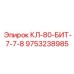 9753238985 КЛ-80-БИТ-7-7-8 Epiroc