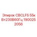 Кабельная сборка Epiroc CBCLFS 55кВт230В арт.1900252056