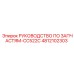 4812102303 РУКОВОДСТВО ПО ЗАПЧАСТЯМ-CC522C Epiroc
