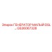 GS36067328 ГЕНЕРАТОР МАЛЫЙ DSL Epiroc
