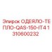 1310600232 ОДЕЯЛО-ТЕПЛО-QAS-150-IT4 Epiroc
