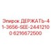 6216672500 ДЕРЖАТЬ-41-3656-SEE-24412100 Epiroc