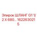 1622630215 ШЛАНГ G1 1/2 X 680 от Epiroc