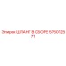 Шланг 575012571 для буровых систем Epiroc