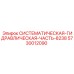 Прецизионная гидравлическая часть 8238 для стесненных условий монтажа