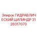 Малогабаритный гидравлический цилиндр Epiroc для проходческих машин