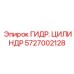 5727002128 ГИДР. ЦИЛИНДР Epiroc