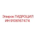 9106167474 ГИДРОЦИЛИН Epiroc