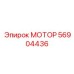 56904436 МОТОР Epiroc
