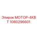1080296601 МОТОР-4КВТ Epiroc