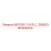 M1500019 МОТОР, 7.5 Л.С., 208/23 Epiroc
