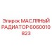 Оригинальный охладитель для мобильной техники 6060010823 Epiroc