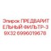 Оригинальный воздушный фильтр 39x32 см арт.6996019678 Epiroc
