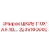2236100909 ШКИВ 110X1A F.19. Epiroc