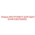 3363100053 ИНСТРУМЕНТ ДЛЯ УДАЛЕНИЯ Epiroc