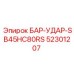 52301207 БАР-УДАР-SB45HC80RS Epiroc