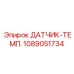 1089051734 ДАТЧИК-ТЕМП. Epiroc