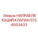 Надежный гидравлический клапан 5724003433 Epiroc малого габарита