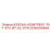 Компактный гидроклапан Epiroc 2236200594 серии B7