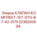 Компактный гидроклапан Epiroc 2236200594 серии B7