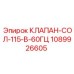 1089926605 КЛАПАН-СОЛ-115-В-60ГЦ Epiroc