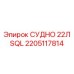 Алюминиевый резервуар 2205117814 для малогабаритной буровой техники