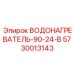 Малогабаритный водонагреватель Epiroc 5730013143 90-24V