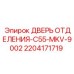 Защитная дверь моторного отсека для техники Epiroc