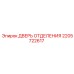 Герметичная дверь гидравлического отсека 2205722617 Epiroc