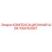 1092163957 КОМПЕНСАЦИОННЫЙ ШОВ Epiroc